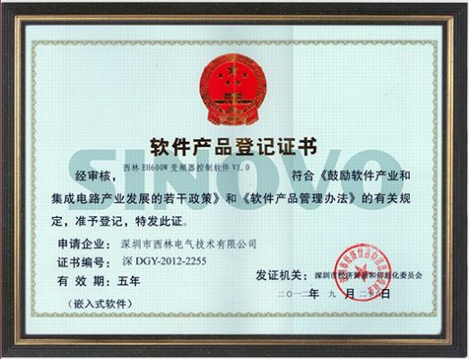 Sinovo EH600W software product registration certificate