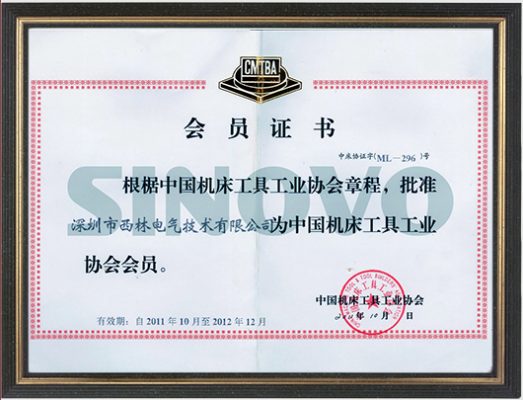 Sinovo Machine tool industry association member certificate
