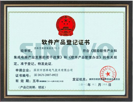 Sinovo inverter software product registration certificate